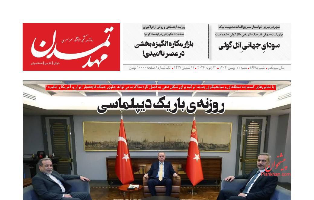 عناوین اخبار روزنامه مهد تمدن در روز شنبه ۱۱ بهمن