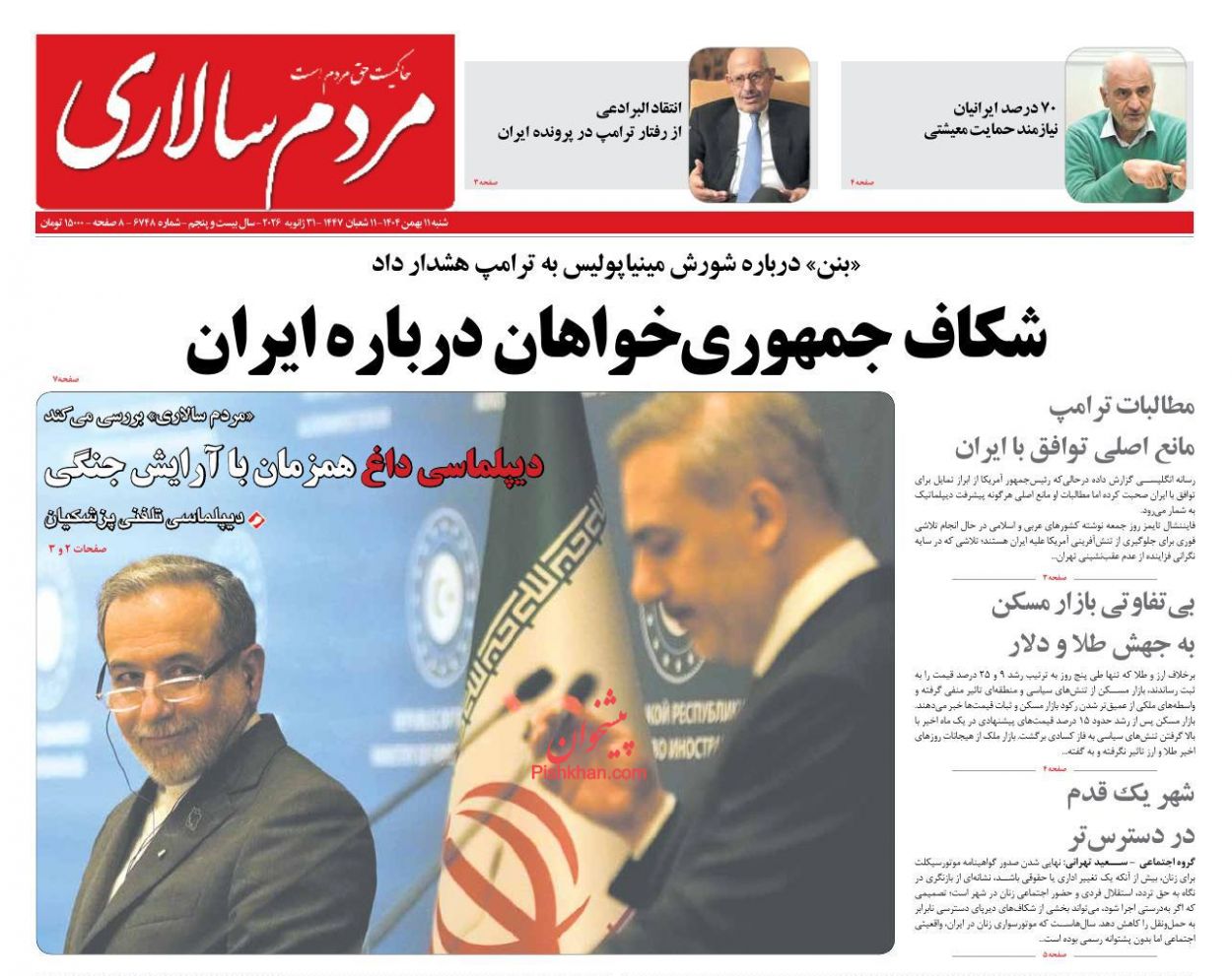 عناوین اخبار روزنامه مردم سالاری در روز شنبه ۱۱ بهمن