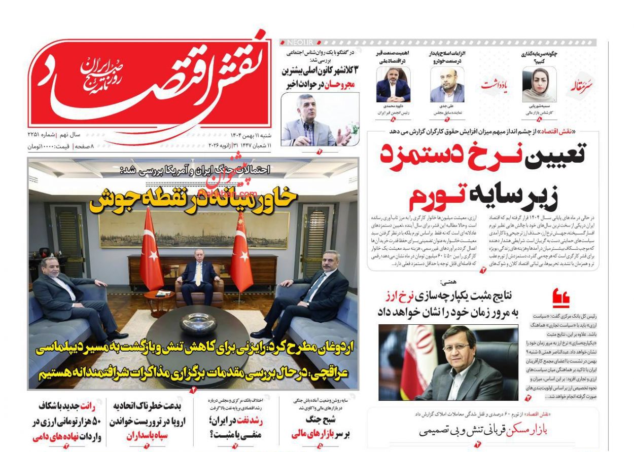 عناوین اخبار روزنامه نقش اقتصاد در روز شنبه ۱۱ بهمن