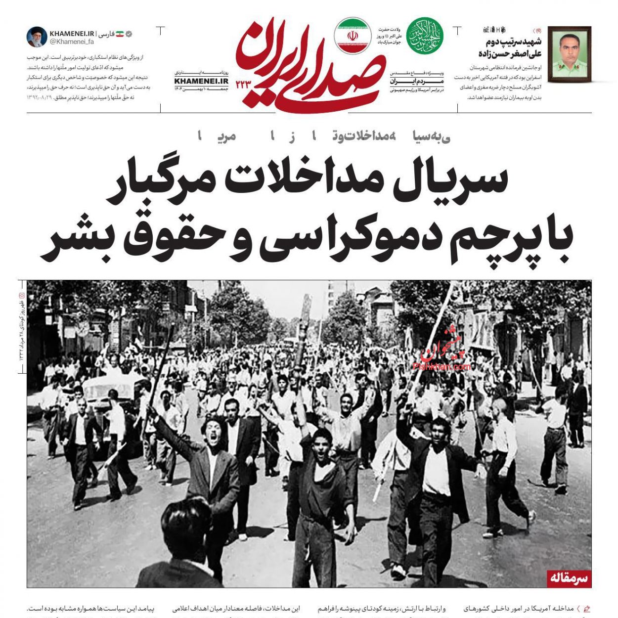 عناوین اخبار روزنامه صدای ایران در روز شنبه ۱۱ بهمن