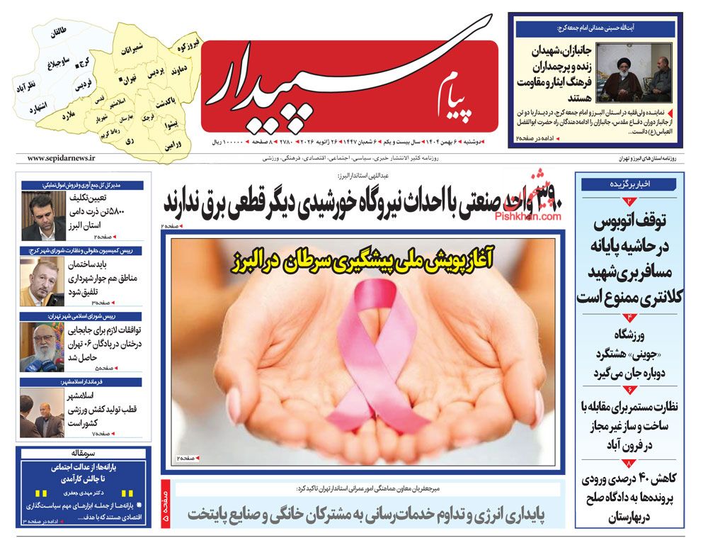 عناوین اخبار روزنامه پیام سپیدار در روز شنبه ۱۱ بهمن