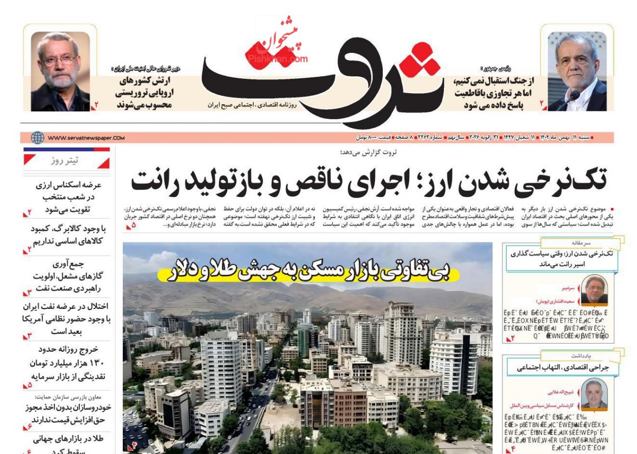 عناوین اخبار روزنامه ثروت در روز شنبه ۱۱ بهمن