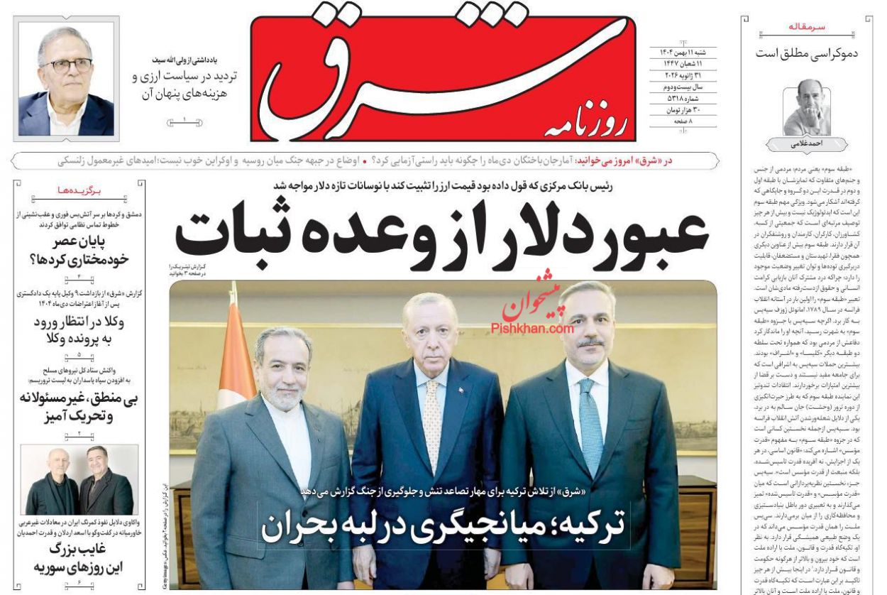 عناوین اخبار روزنامه شرق در روز شنبه ۱۱ بهمن