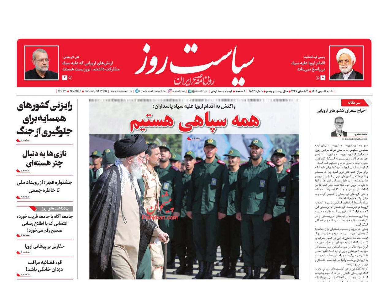 عناوین اخبار روزنامه سیاست روز در روز شنبه ۱۱ بهمن