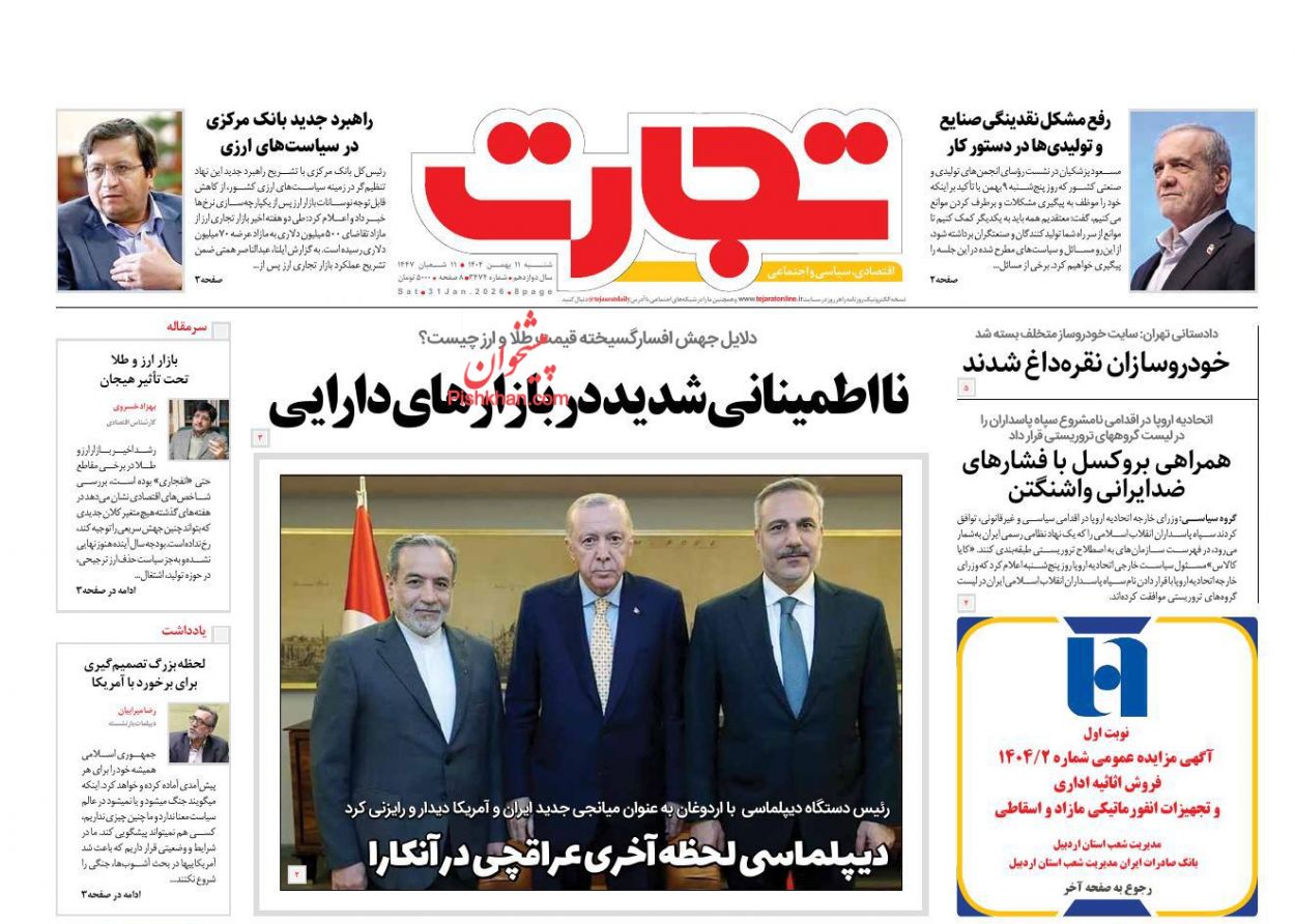 عناوین اخبار روزنامه تجارت در روز شنبه ۱۱ بهمن