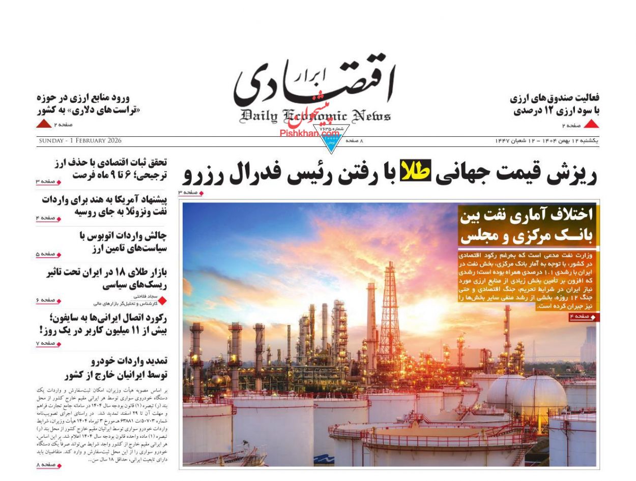 عناوین اخبار روزنامه ابرار اقتصادی در روز یکشنبه‌ ۱۲ بهمن