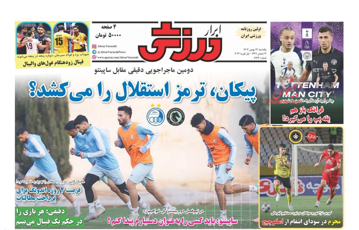 عناوین اخبار روزنامه ابرار ورزشى در روز یکشنبه‌ ۱۲ بهمن