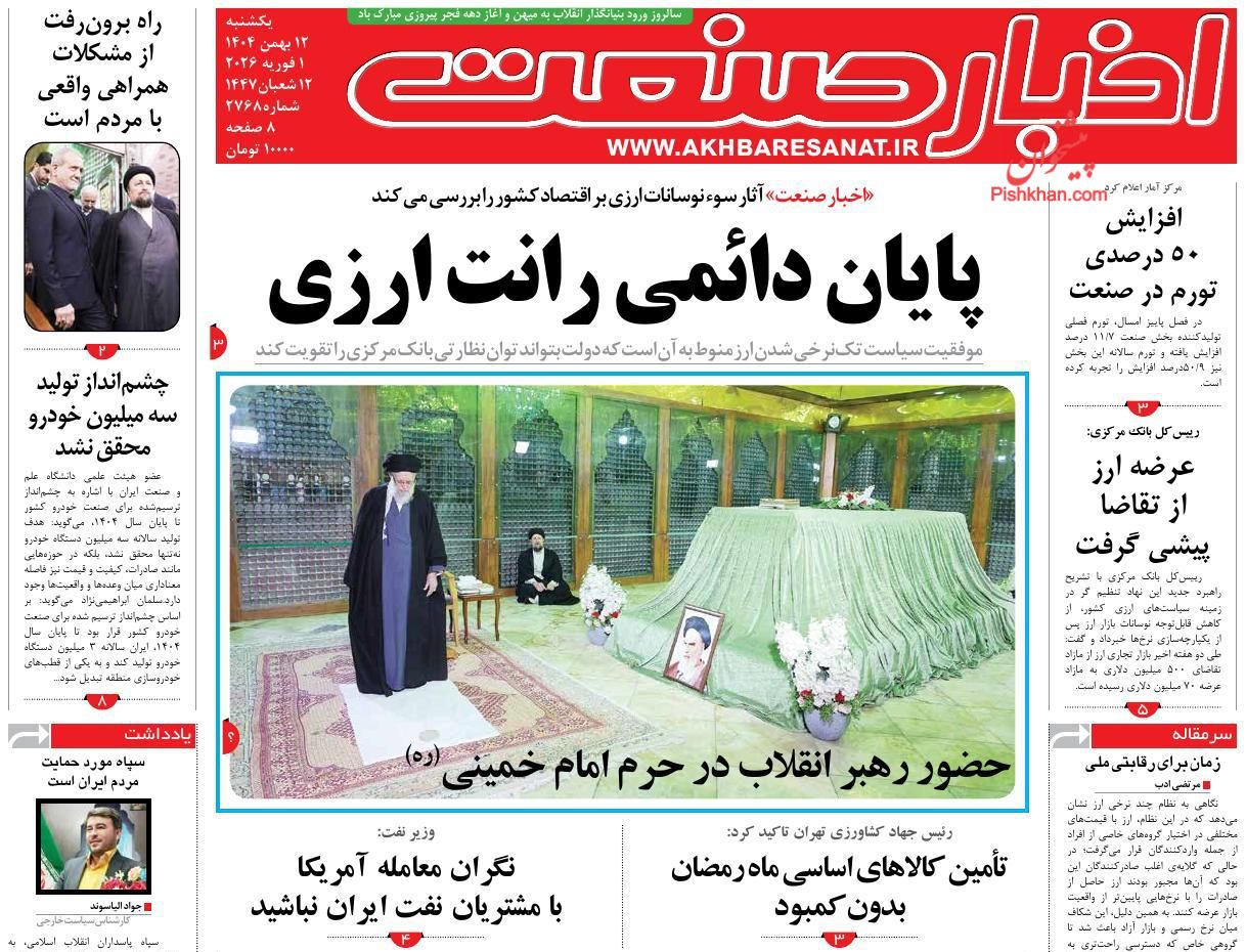 عناوین اخبار روزنامه اخبار صنعت در روز یکشنبه‌ ۱۲ بهمن