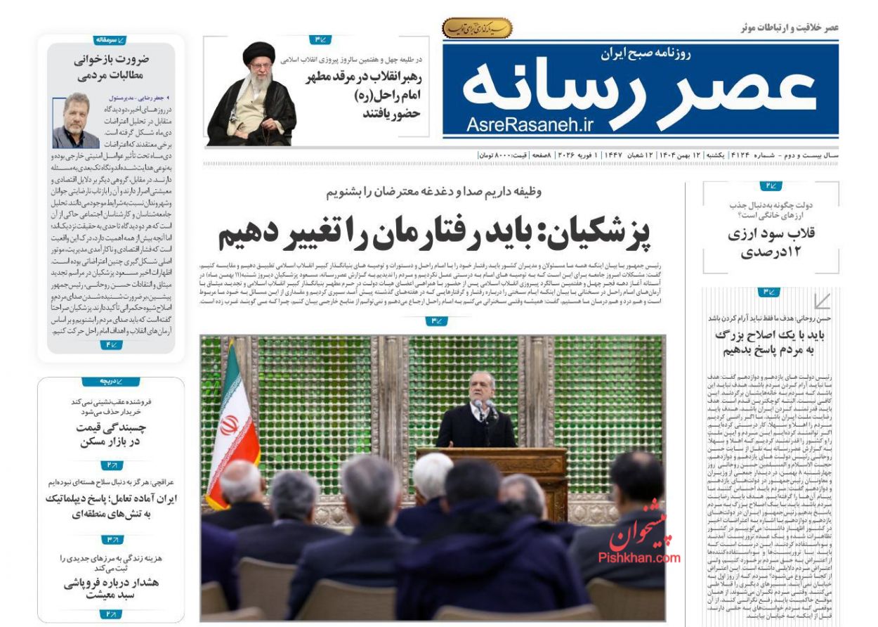 عناوین اخبار روزنامه عصر رسانه در روز یکشنبه‌ ۱۲ بهمن