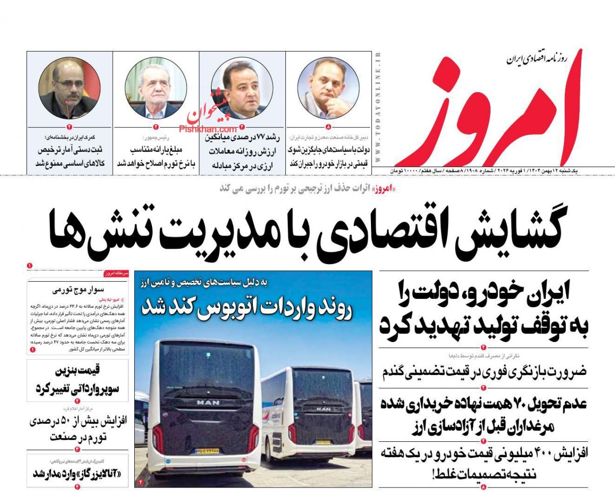 عناوین اخبار روزنامه امروز در روز یکشنبه‌ ۱۲ بهمن
