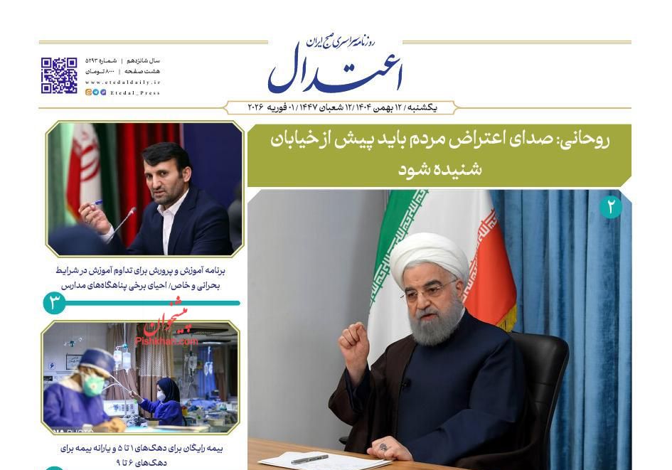 عناوین اخبار روزنامه اعتدال در روز یکشنبه‌ ۱۲ بهمن
