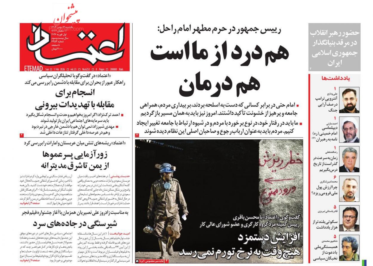 عناوین اخبار روزنامه اعتماد در روز یکشنبه‌ ۱۲ بهمن