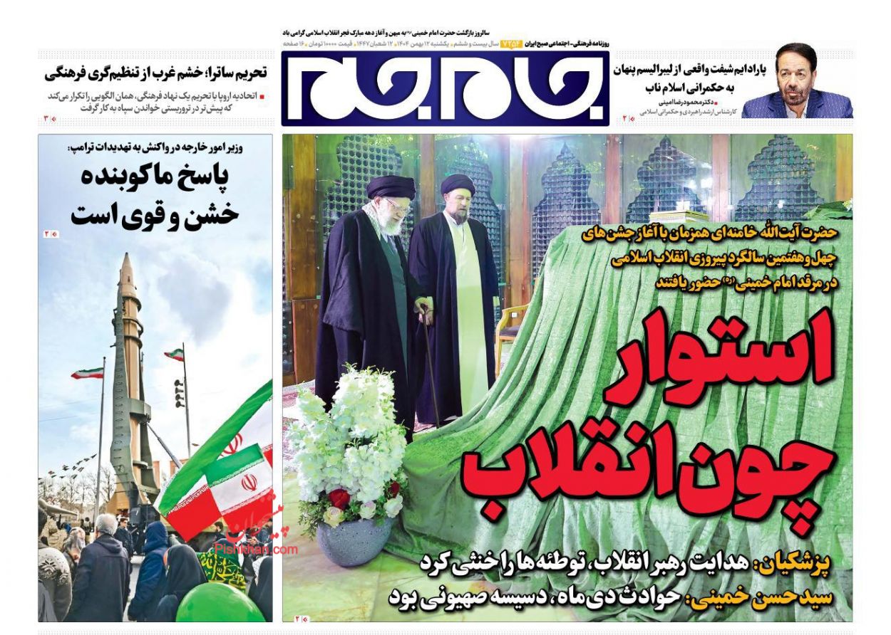 عناوین اخبار روزنامه جام جم در روز یکشنبه‌ ۱۲ بهمن