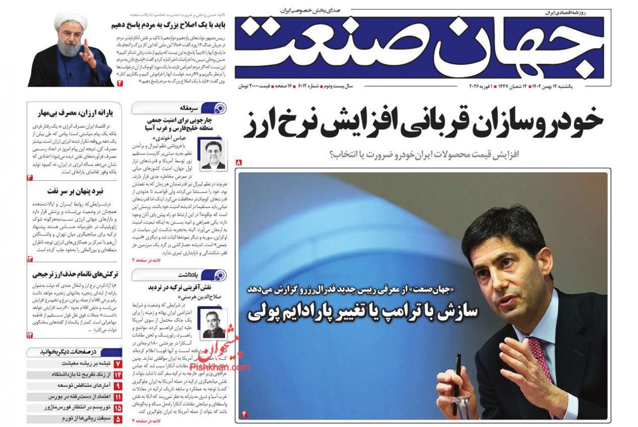 عناوین اخبار روزنامه جهان صنعت در روز یکشنبه‌ ۱۲ بهمن
