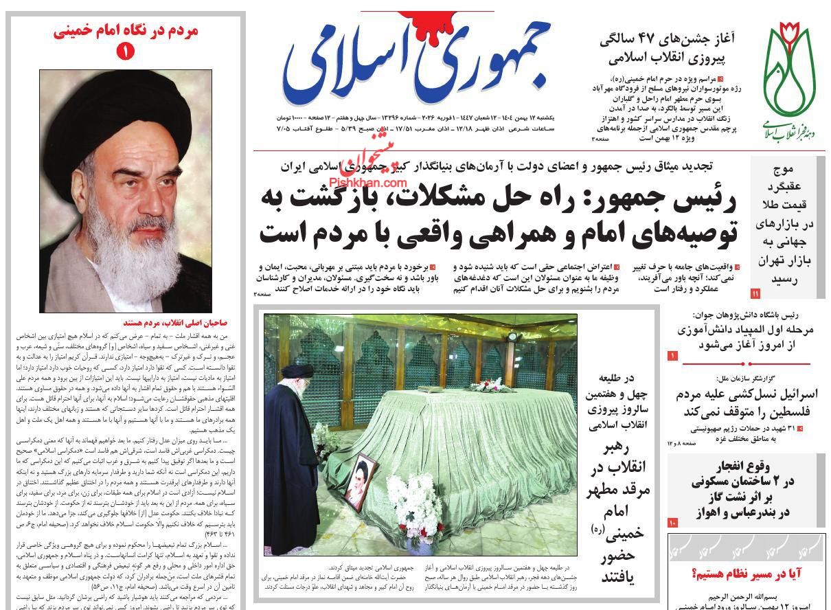عناوین اخبار روزنامه جمهوری اسلامی در روز یکشنبه‌ ۱۲ بهمن