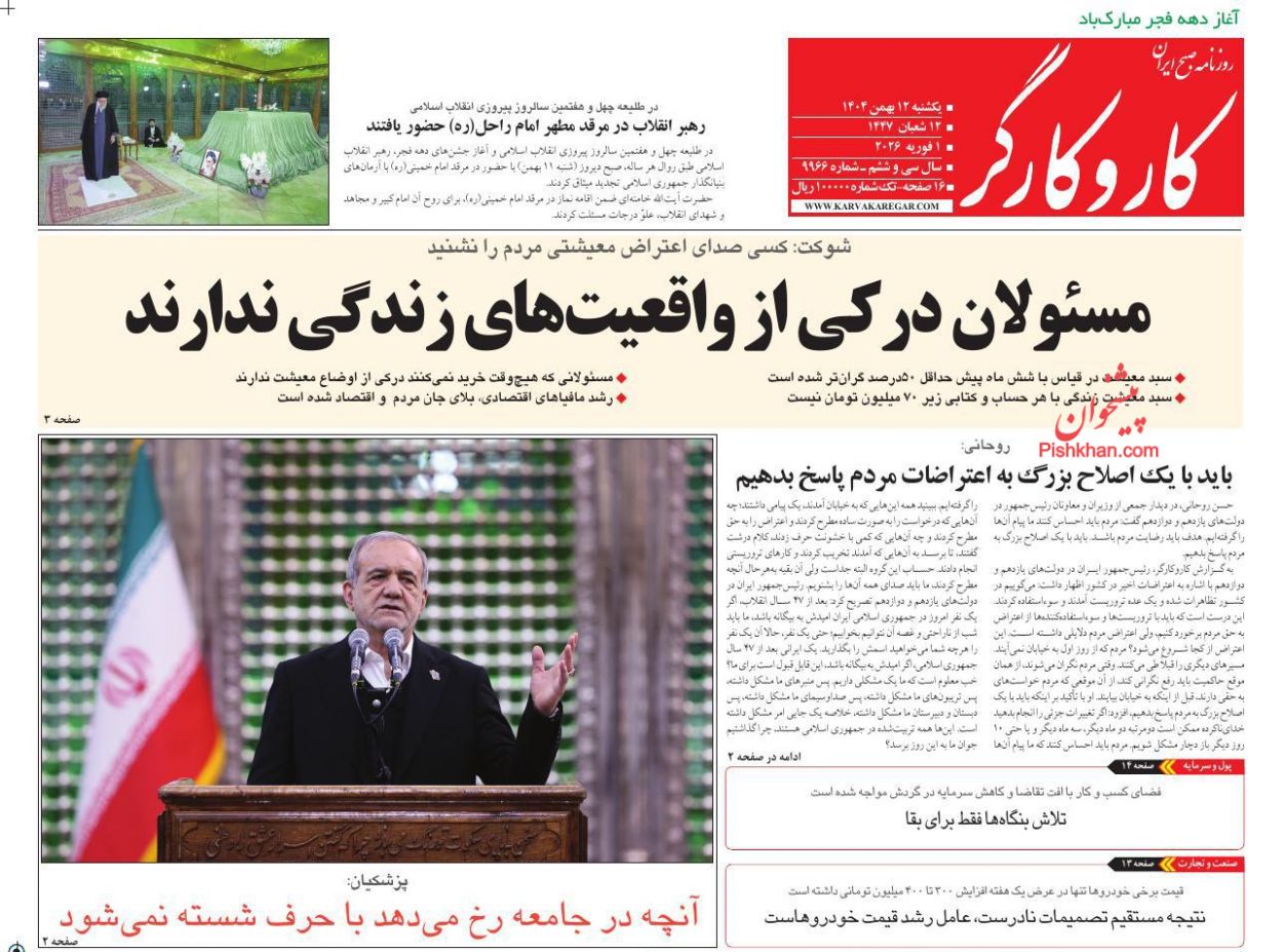 عناوین اخبار روزنامه کار و کارگر در روز یکشنبه‌ ۱۲ بهمن