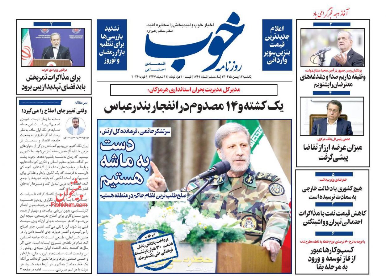 عناوین اخبار روزنامه خوب در روز یکشنبه‌ ۱۲ بهمن