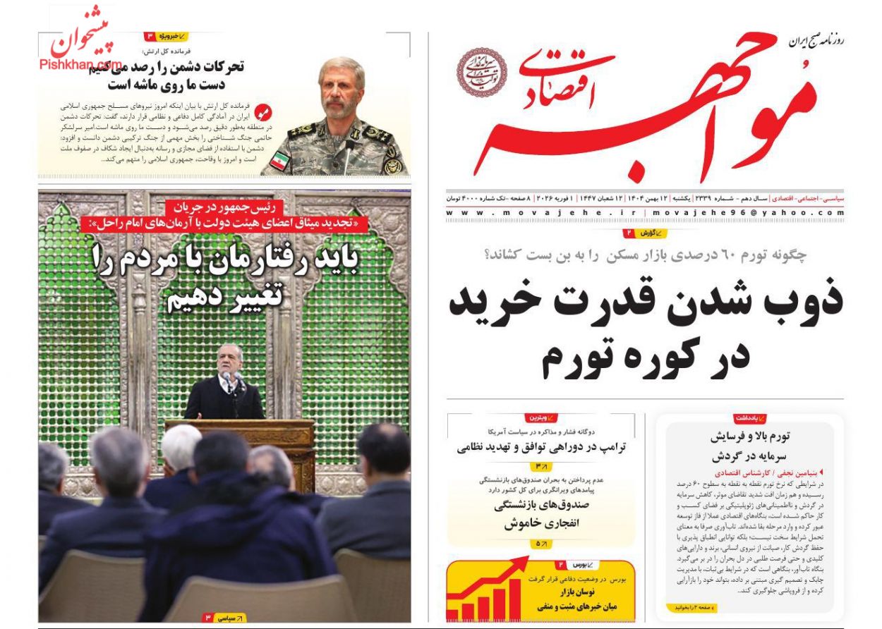 عناوین اخبار روزنامه مواجهه اقتصادی در روز یکشنبه‌ ۱۲ بهمن