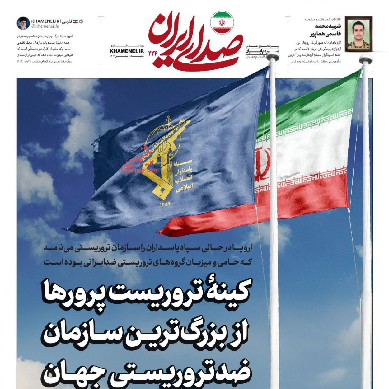 عناوین اخبار روزنامه صدای ایران در روز یکشنبه‌ ۱۲ بهمن