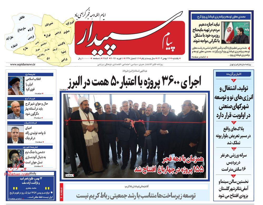 عناوین اخبار روزنامه پیام سپیدار در روز یکشنبه‌ ۱۲ بهمن