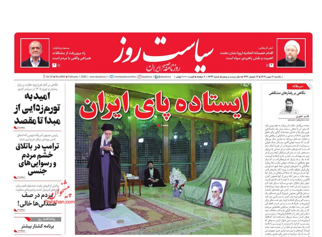 عناوین اخبار روزنامه سیاست روز در روز یکشنبه‌ ۱۲ بهمن