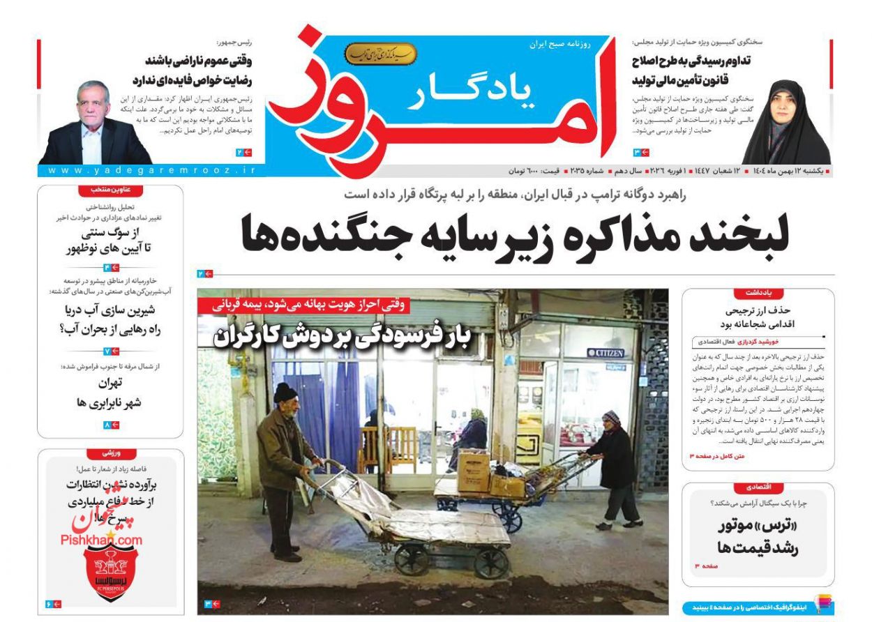 عناوین اخبار روزنامه یادگار امروز در روز یکشنبه‌ ۱۲ بهمن