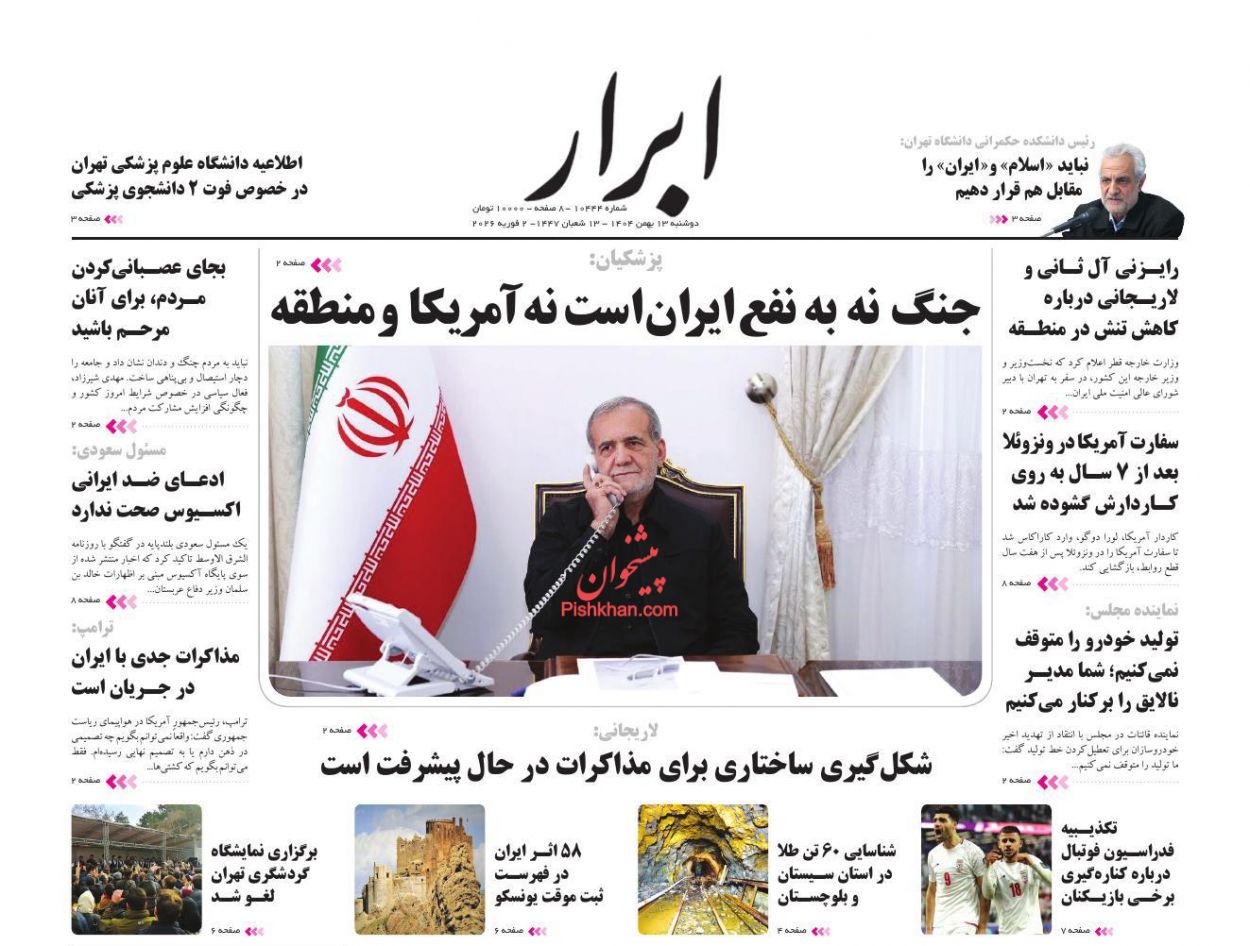 عناوین اخبار روزنامه ابرار در روز دوشنبه ۱۳ بهمن