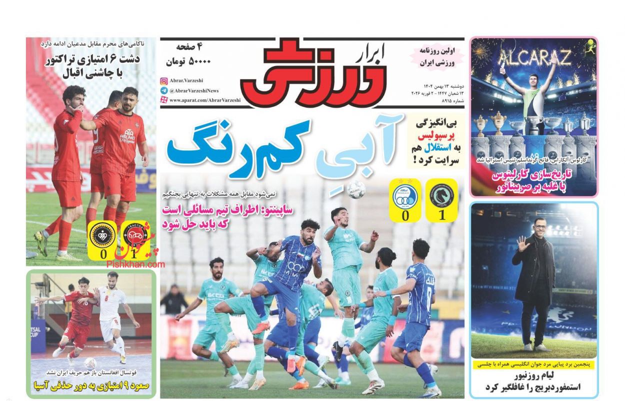 عناوین اخبار روزنامه ابرار ورزشى در روز دوشنبه ۱۳ بهمن