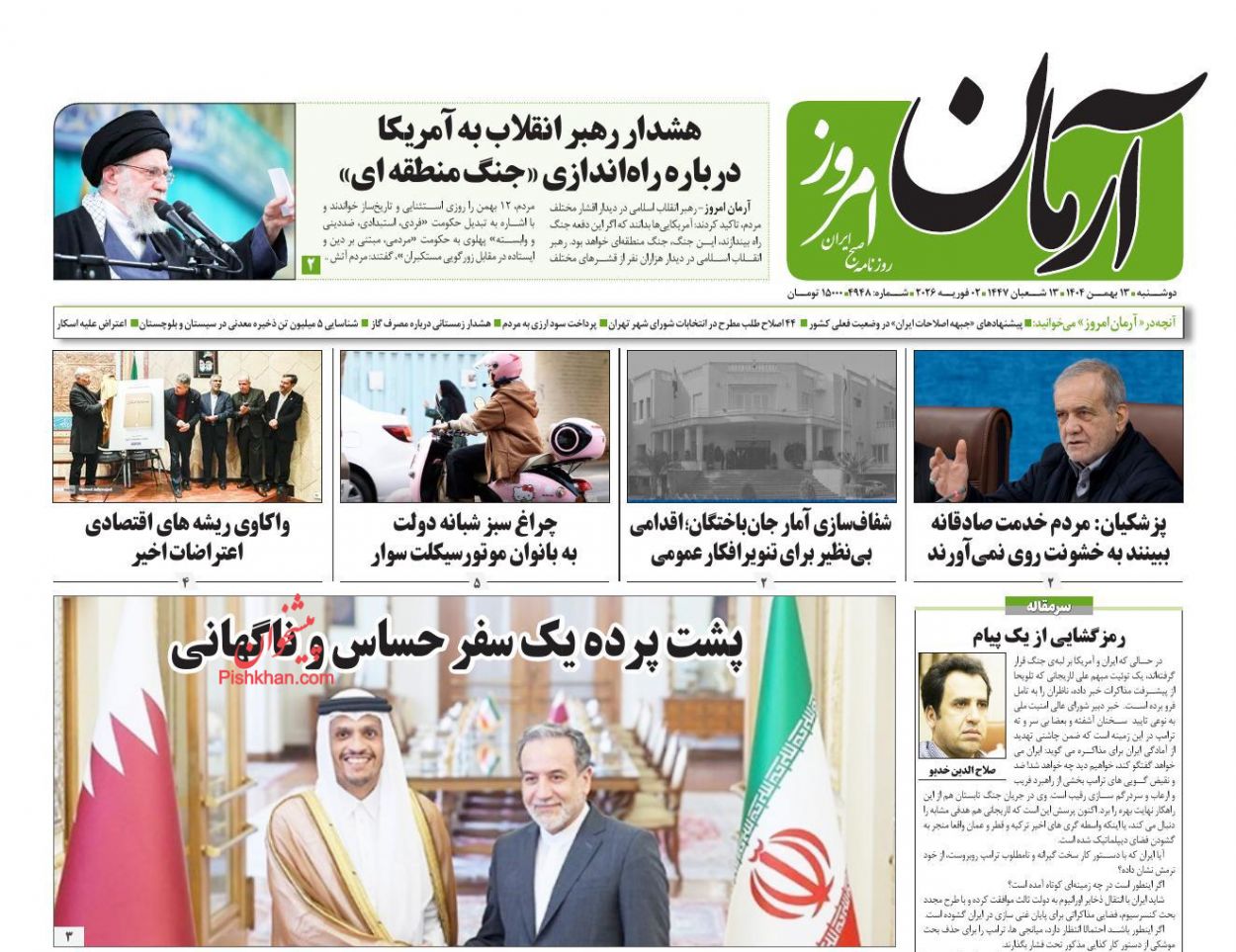 عناوین اخبار روزنامه آرمان امروز در روز دوشنبه ۱۳ بهمن