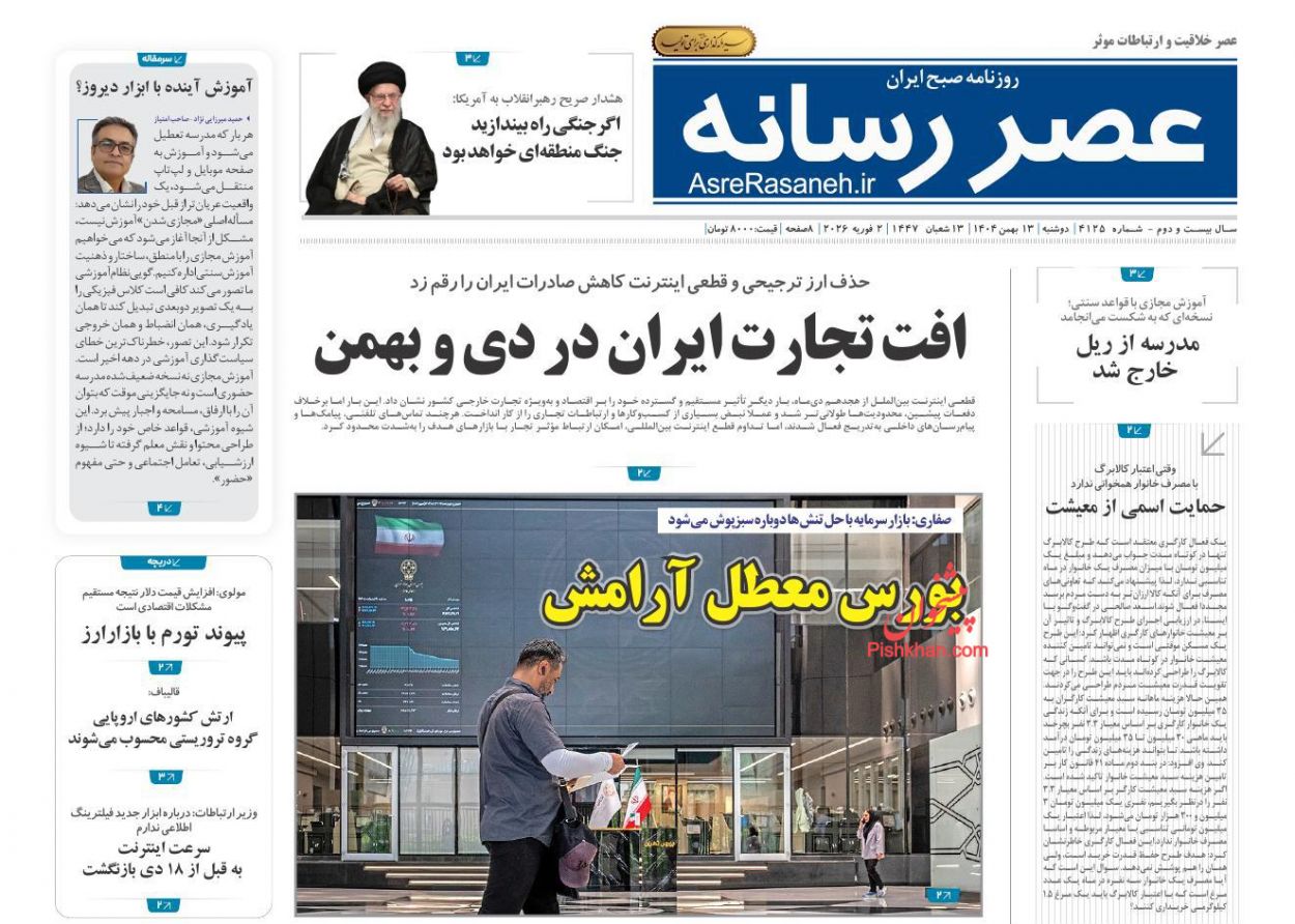 عناوین اخبار روزنامه عصر رسانه در روز دوشنبه ۱۳ بهمن