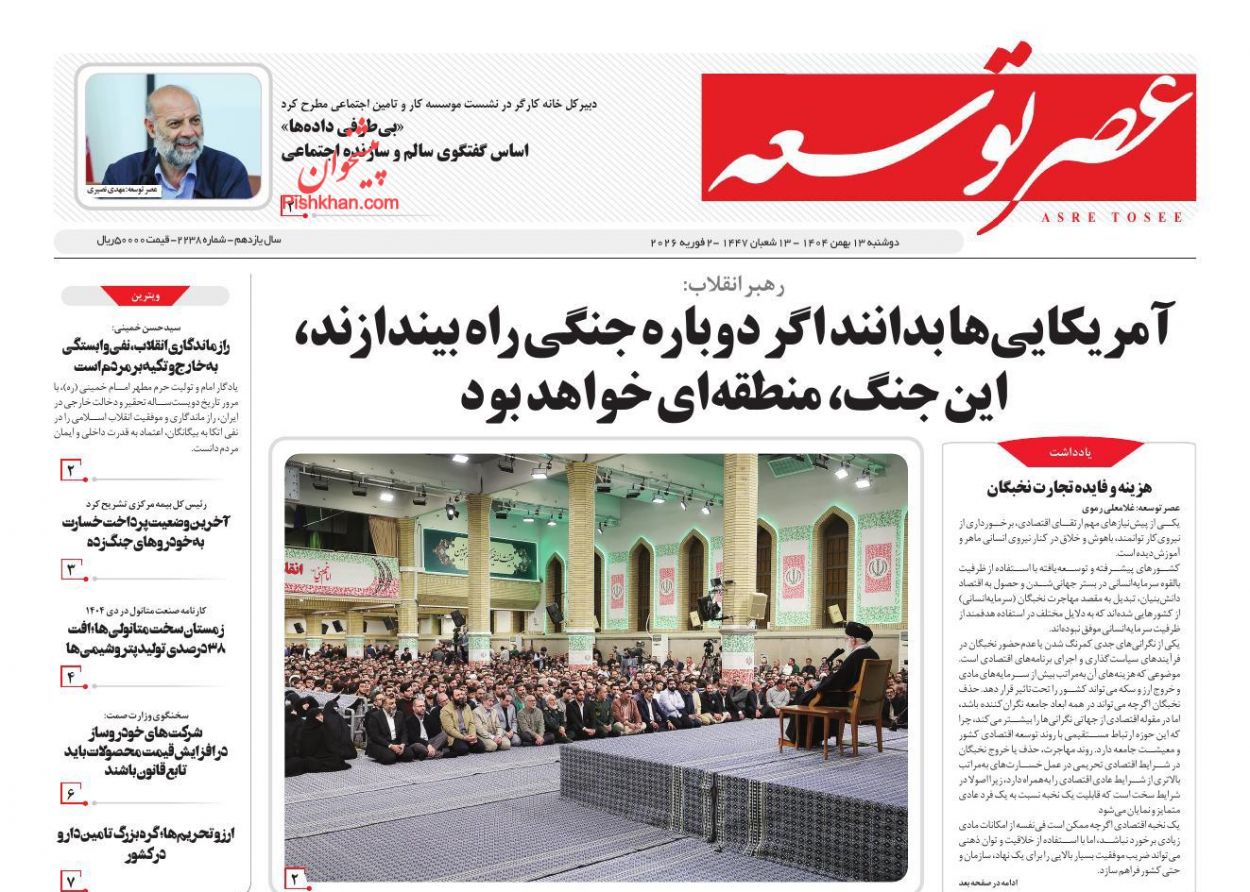 عناوین اخبار روزنامه عصر توسعه در روز دوشنبه ۱۳ بهمن