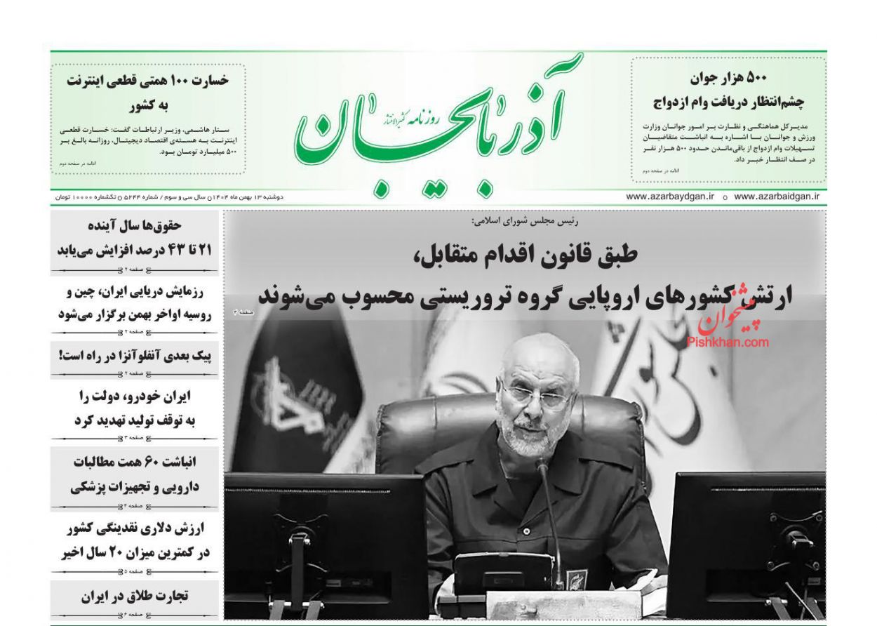 عناوین اخبار روزنامه آذربایجان در روز دوشنبه ۱۳ بهمن