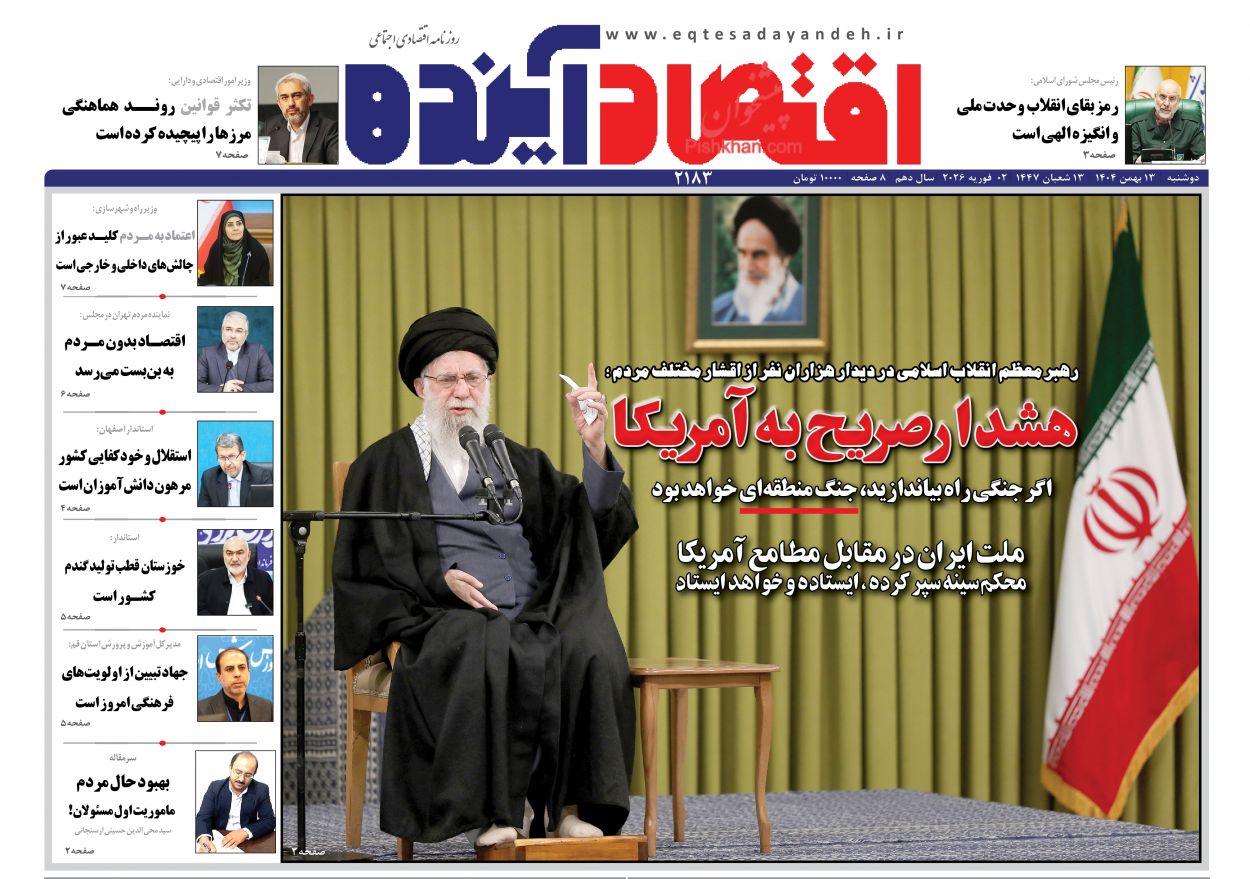 عناوین اخبار روزنامه اقتصاد آینده در روز دوشنبه ۱۳ بهمن