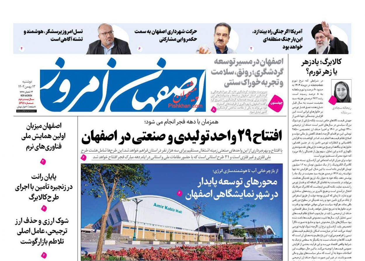 عناوین اخبار روزنامه اصفهان امروز در روز دوشنبه ۱۳ بهمن