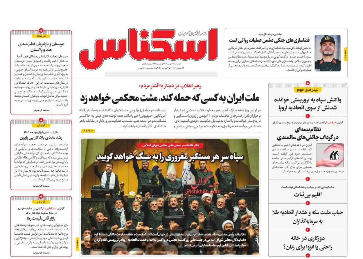عناوین اخبار روزنامه اسکناس در روز دوشنبه ۱۳ بهمن