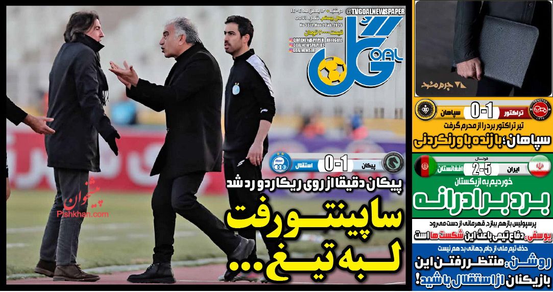 عناوین اخبار روزنامه گل در روز دوشنبه ۱۳ بهمن