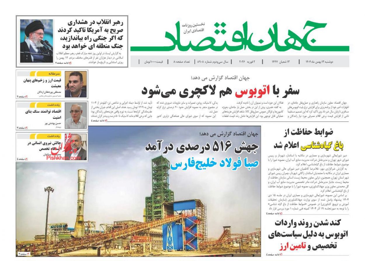 عناوین اخبار روزنامه جهان اقتصاد در روز دوشنبه ۱۳ بهمن