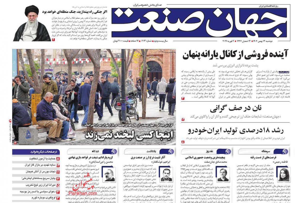 عناوین اخبار روزنامه جهان صنعت در روز دوشنبه ۱۳ بهمن