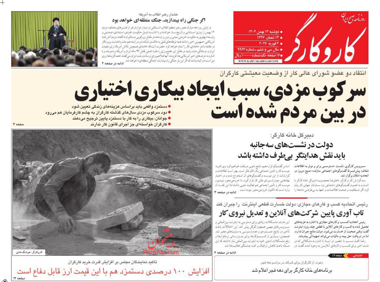 عناوین اخبار روزنامه کار و کارگر در روز دوشنبه ۱۳ بهمن