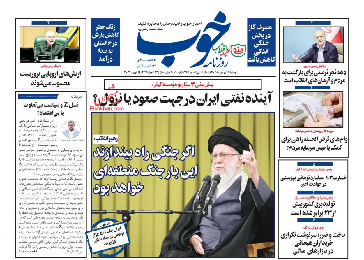 عناوین اخبار روزنامه خوب در روز دوشنبه ۱۳ بهمن