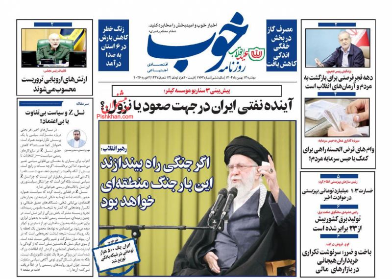 عناوین اخبار روزنامه خوب در روز دوشنبه ۱۳ بهمن