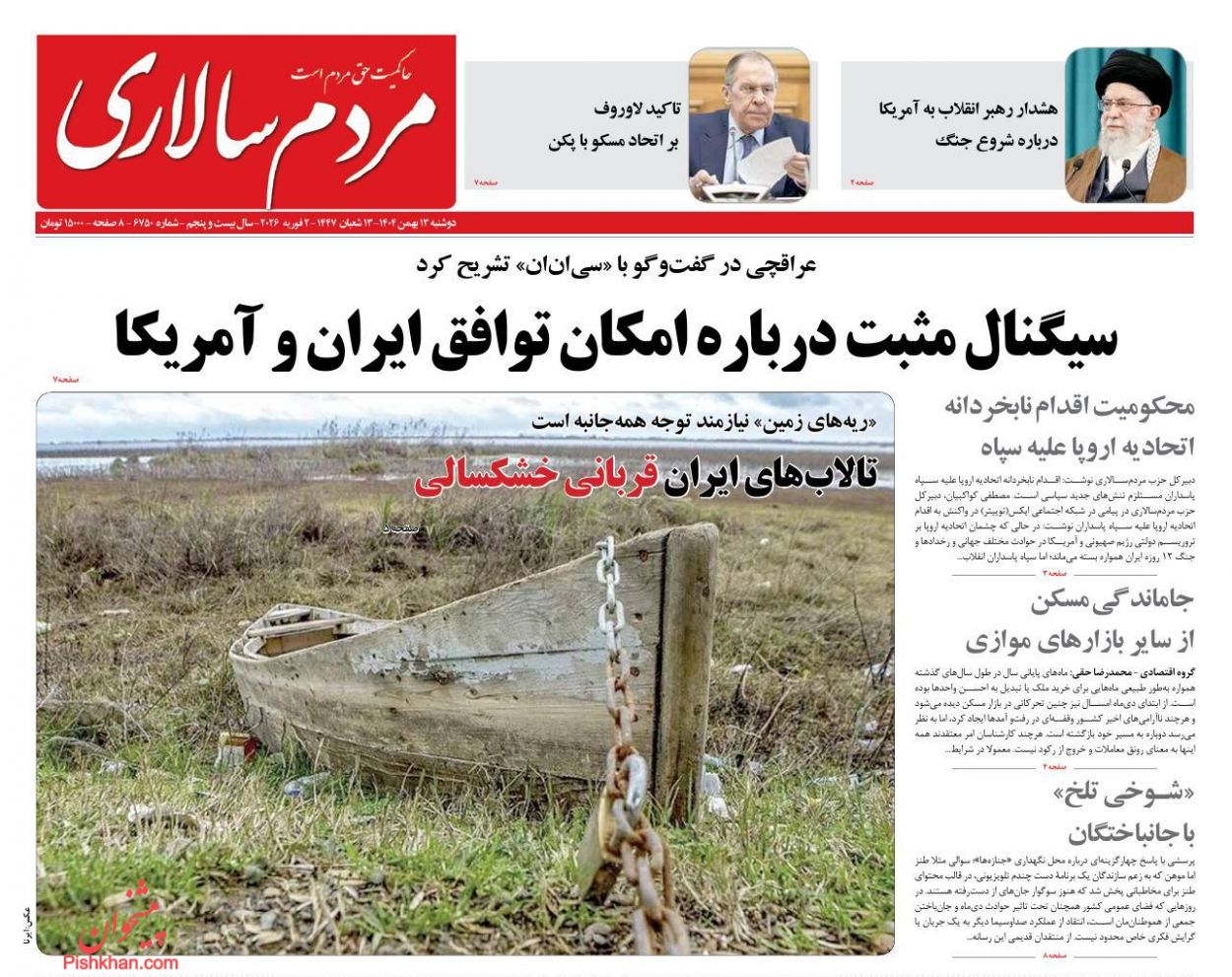 عناوین اخبار روزنامه مردم سالاری در روز دوشنبه ۱۳ بهمن