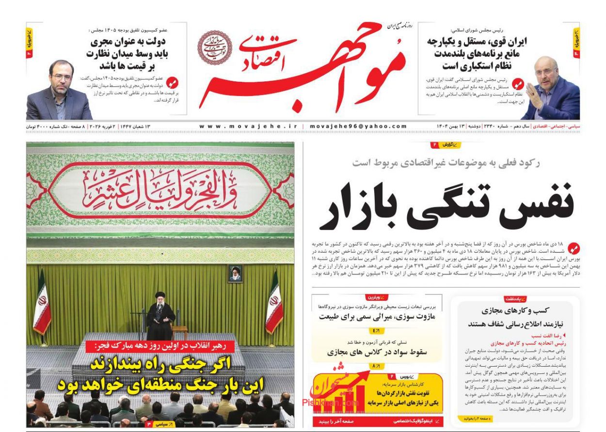 عناوین اخبار روزنامه مواجهه اقتصادی در روز دوشنبه ۱۳ بهمن