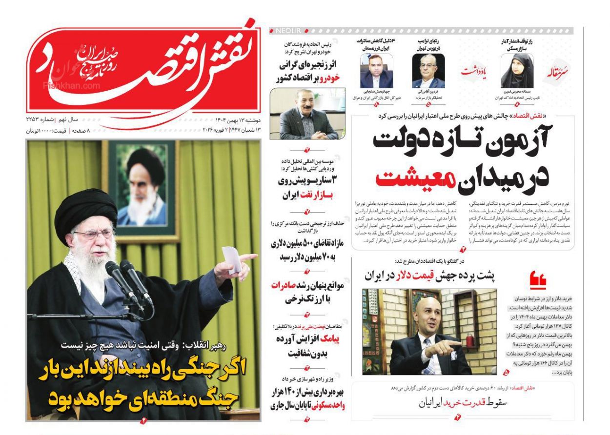 عناوین اخبار روزنامه نقش اقتصاد در روز دوشنبه ۱۳ بهمن