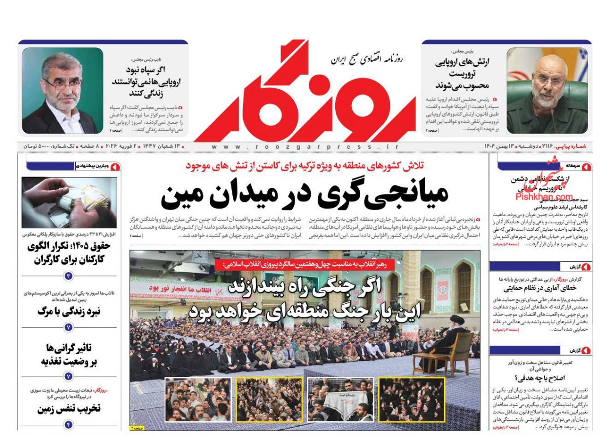 عناوین اخبار روزنامه روزگار در روز دوشنبه ۱۳ بهمن
