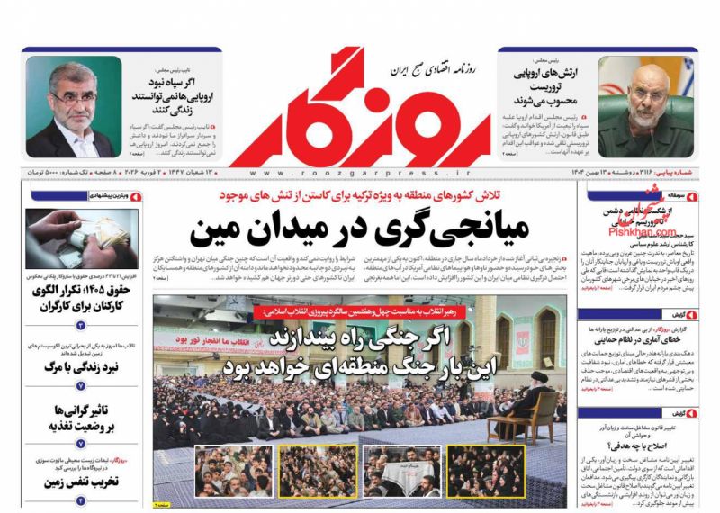 عناوین اخبار روزنامه روزگار در روز دوشنبه ۱۳ بهمن