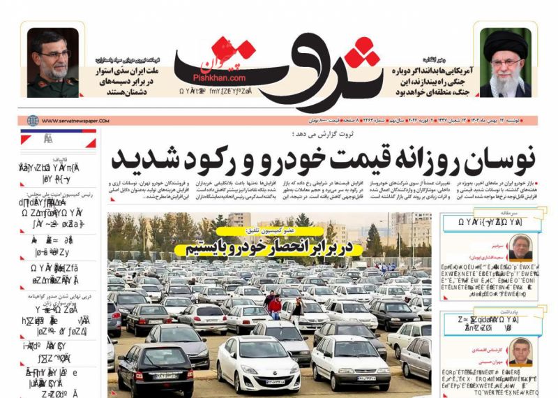 عناوین اخبار روزنامه ثروت در روز دوشنبه ۱۳ بهمن