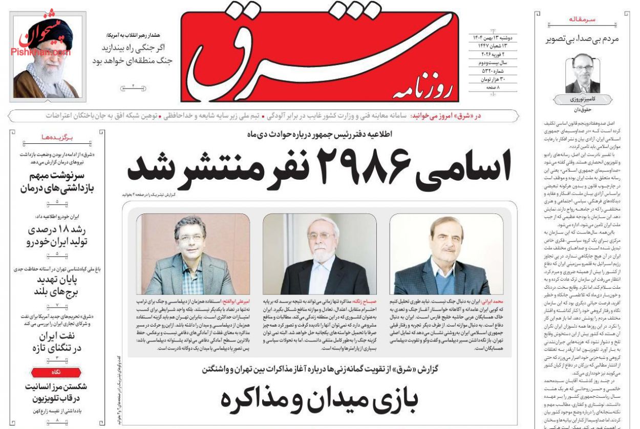 عناوین اخبار روزنامه شرق در روز دوشنبه ۱۳ بهمن