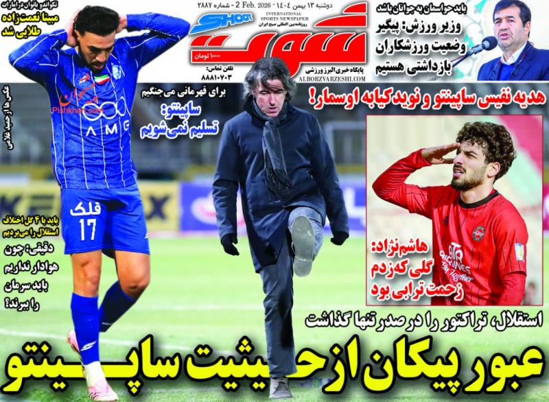 عناوین اخبار روزنامه شوت در روز دوشنبه ۱۳ بهمن