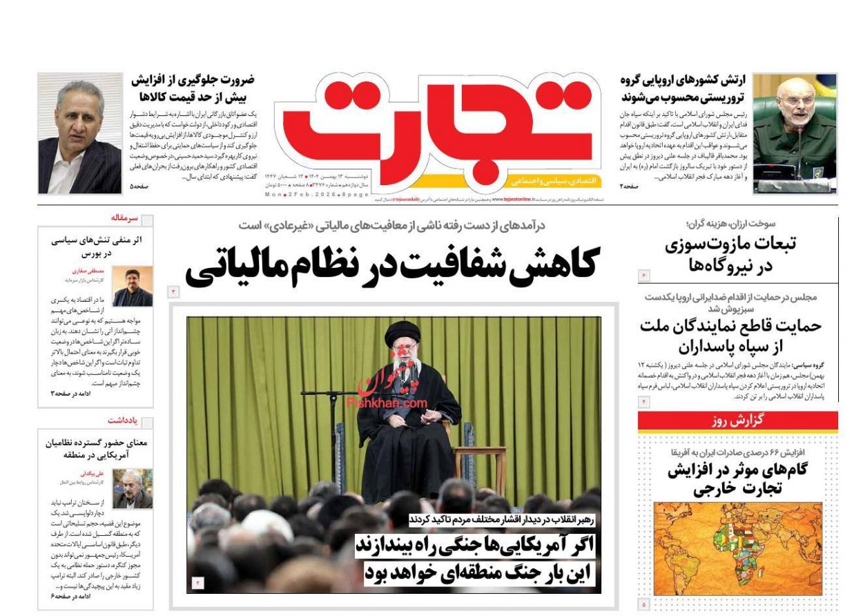 عناوین اخبار روزنامه تجارت در روز دوشنبه ۱۳ بهمن